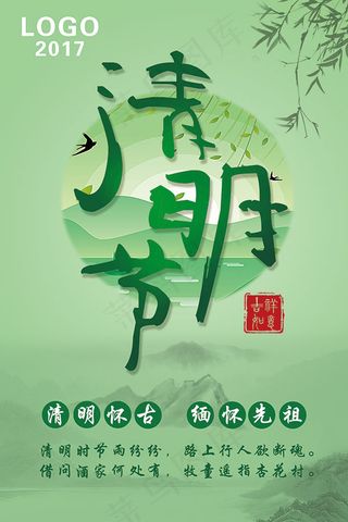 清明节海报