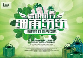 清明时节细雨纷纷