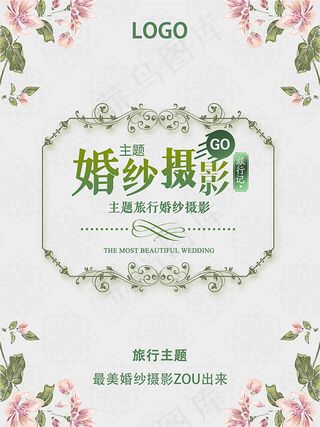 典雅婚纱摄影海报