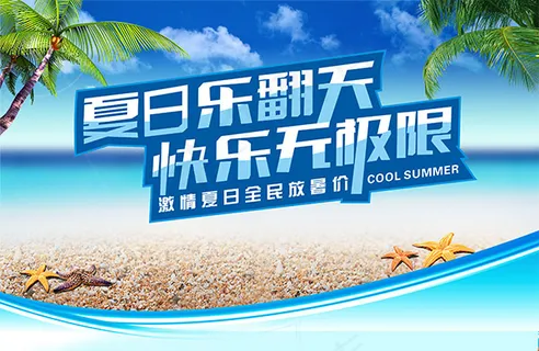 夏日乐翻天吊旗