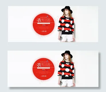 淘宝秋装上衣海报