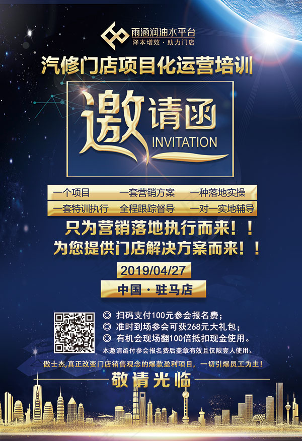 汽修项目培训邀请函