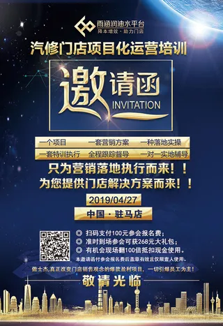 汽修项目培训邀请函