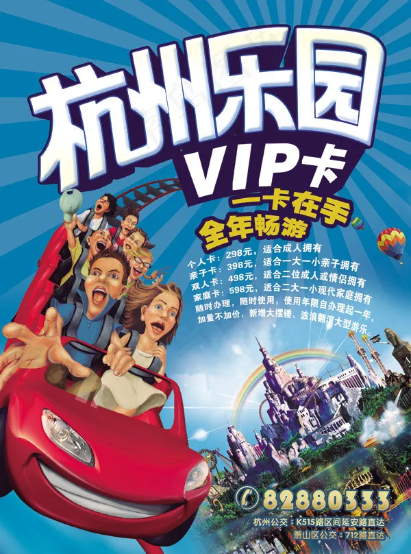 杭州乐园VIP卡(2551X3437(DPI:300))psd模版下载