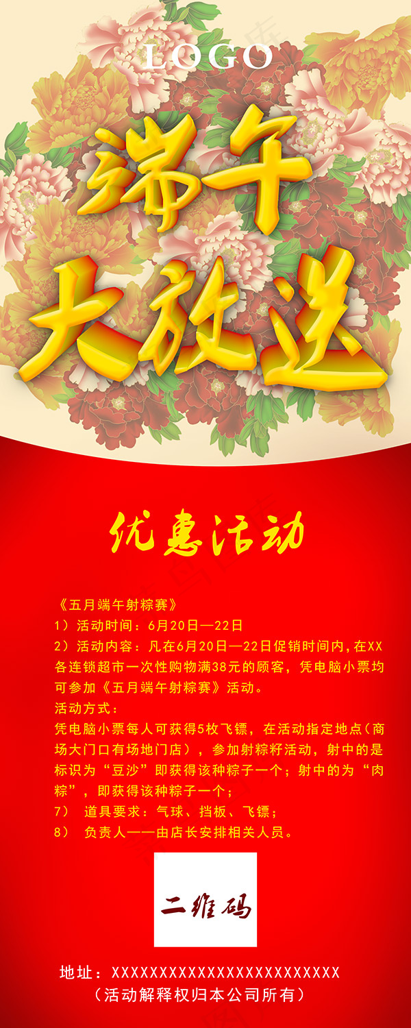 端午大放送展板psd模版下载