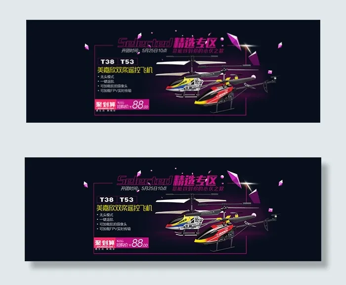 淘宝玩具店海报psd模版下载