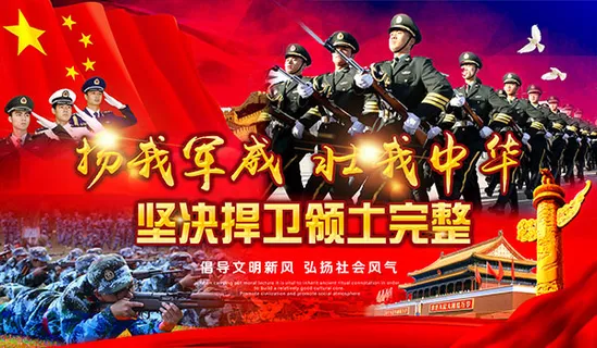 雄壮国防宣传展板