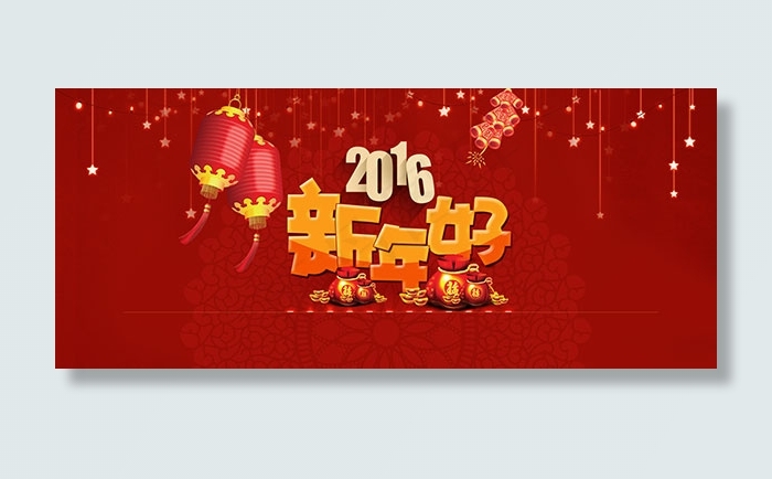2016新年海报背景psd模版下载