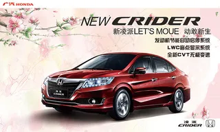 广汽本田凌派海报