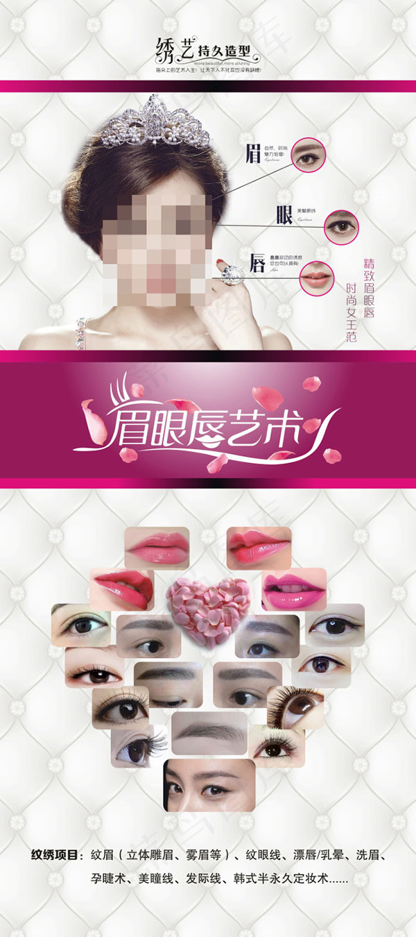 眉眼唇展架(800X1800)cdr矢量模版下载
