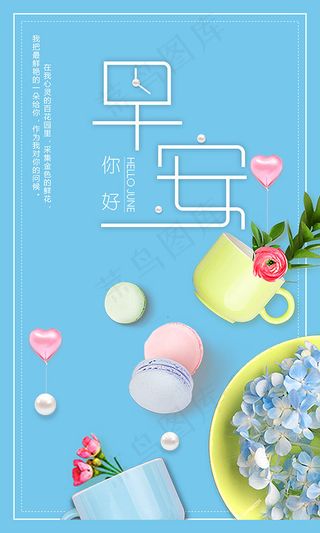 早安小清新海报