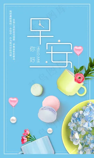 早安小清新海报