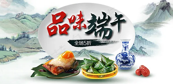 品味端午海报(8268X4000(DPI:300))psd模版下载