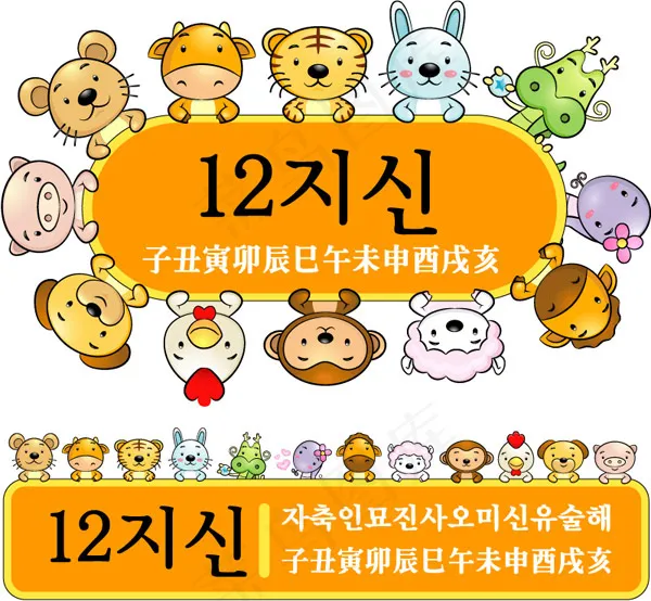 卡通十二生肖ai矢量模版下载
