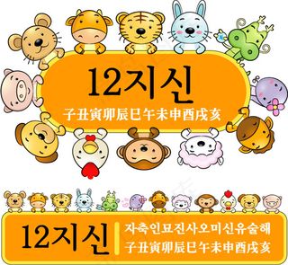 卡通十二生肖