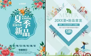 夏季新品促销海报