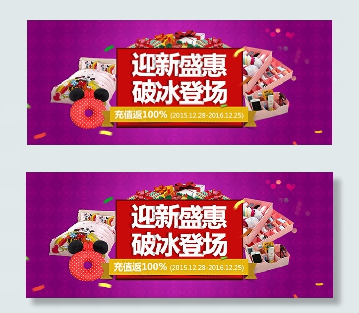 家居家纺迎新盛惠psd模版下载