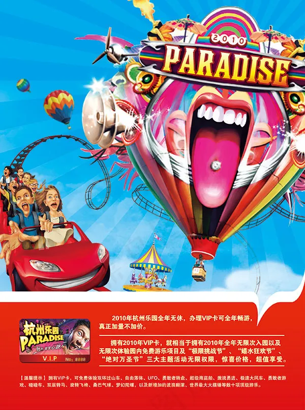 杭州乐园海报(2551X3437(DPI:300))psd模版下载