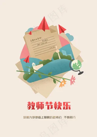教师节快乐海报