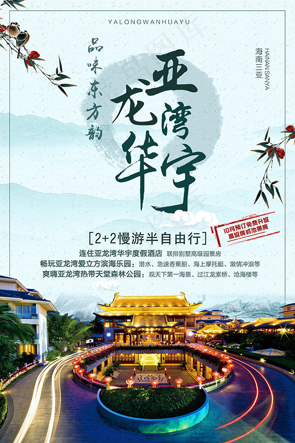 自由行旅游海报(3544X5315(DPI:150))psd模版下载