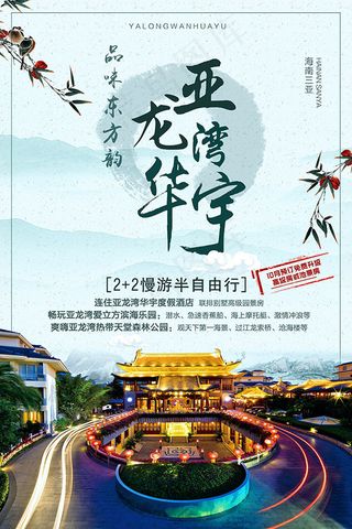 自由行旅游海报