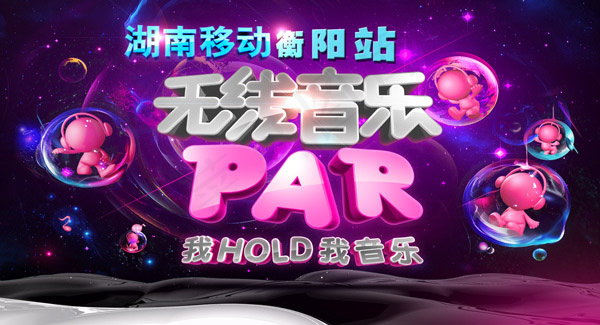 音乐演唱会海报(8315X4504(DPI:22))psd模版下载