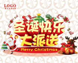 圣诞快乐大派送