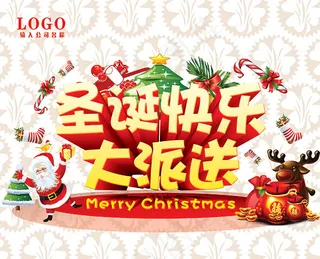 圣诞快乐大派送