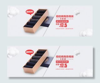 淘宝男士袜子海报