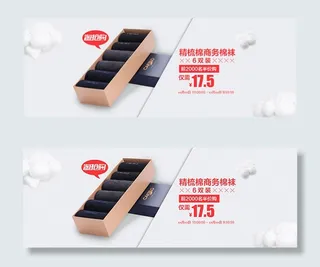 淘宝男士袜子海报