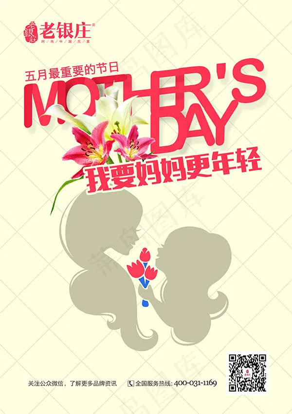 我要妈妈更年轻psd模版下载