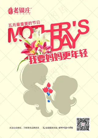 我要妈妈更年轻