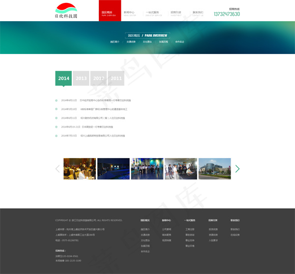 科技园网站模板