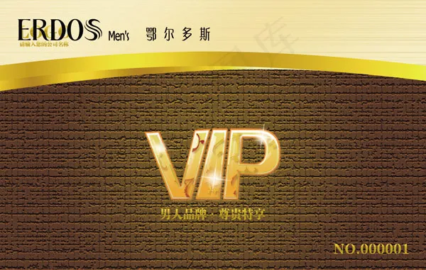 鄂尔多斯VIP卡