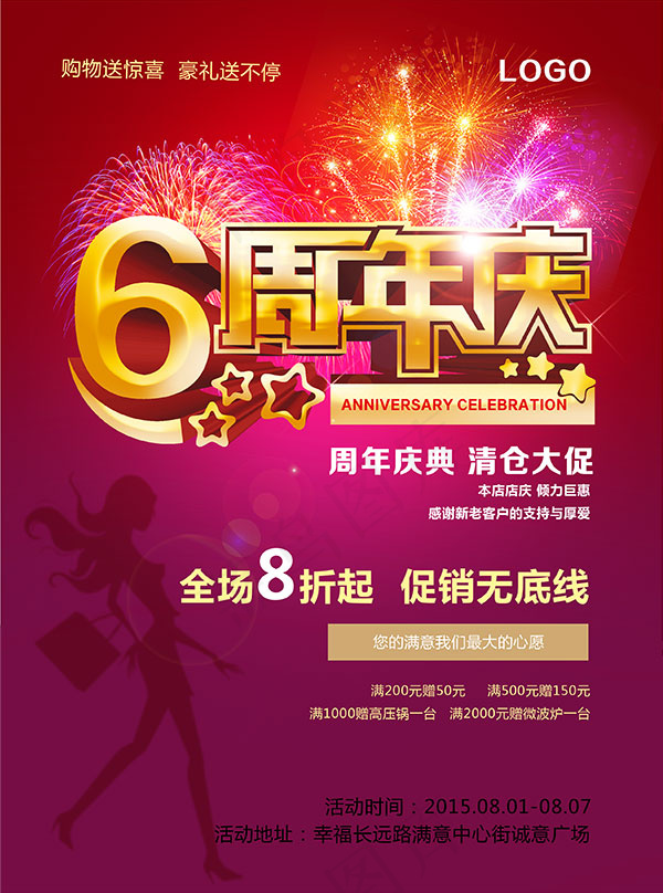 6周年庆典大促psd模版下载