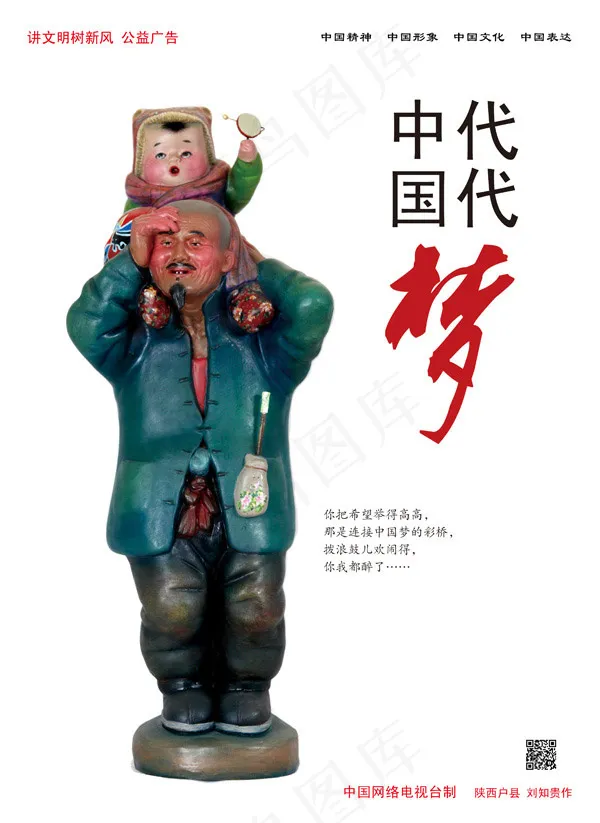 中国梦代代梦psd模版下载
