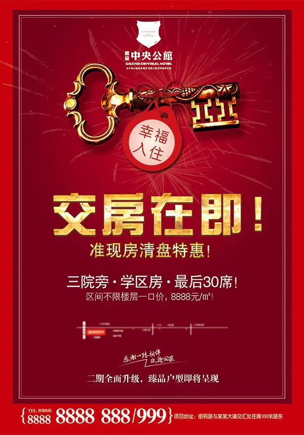 清盘特惠地产广告(3142X4492(DPI:300))psd模版下载