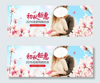 淘宝保暖内衣海报