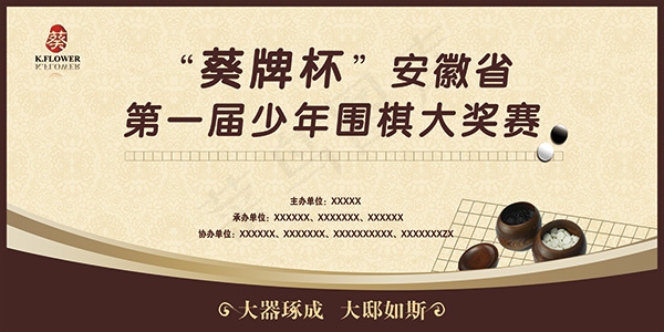 围棋大赛背景板(8504X4252(DPI:72))psd模版下载