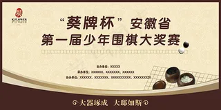 围棋大赛背景板