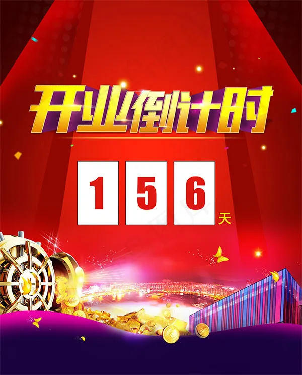 开业倒计时牌(7087X8782(DPI:300))psd模版下载