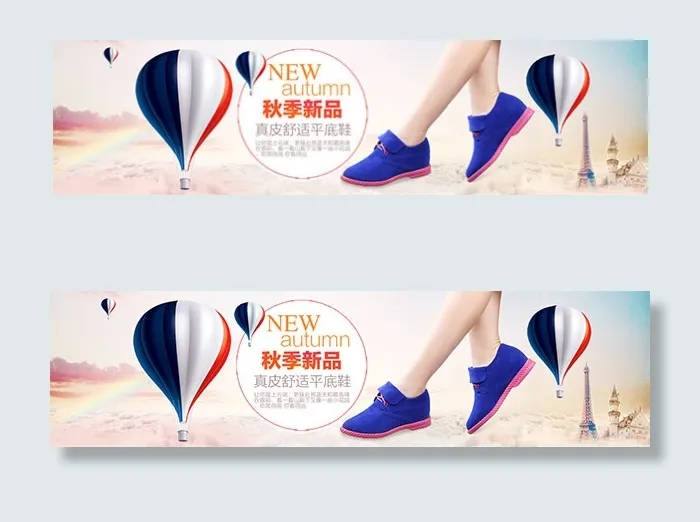 淘宝女鞋海报psd模版下载