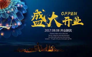 盛大开业大酬宾