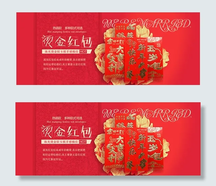 淘宝烫金红包海报psd模版下载