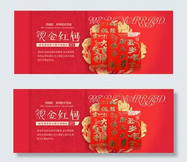 淘宝烫金红包海报