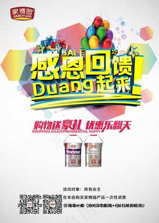 家博园油漆海报