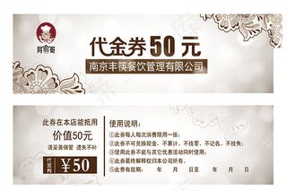 餐饮代金卷模板
