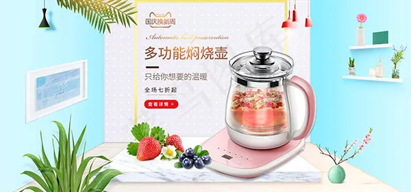淘宝焖烧壶海报psd模版下载