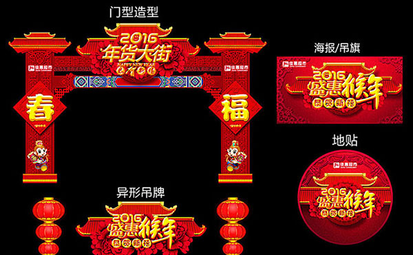 年货大街堆头门头