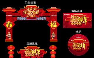 年货大街堆头门头